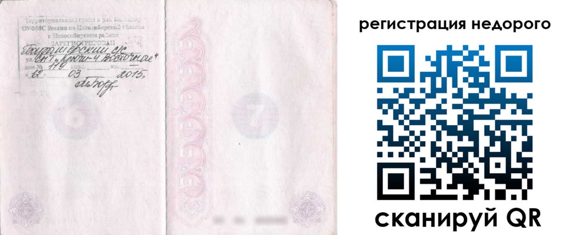 прописка регистрация в Новочеркасске